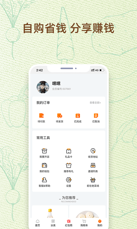 我的菜场软件封面