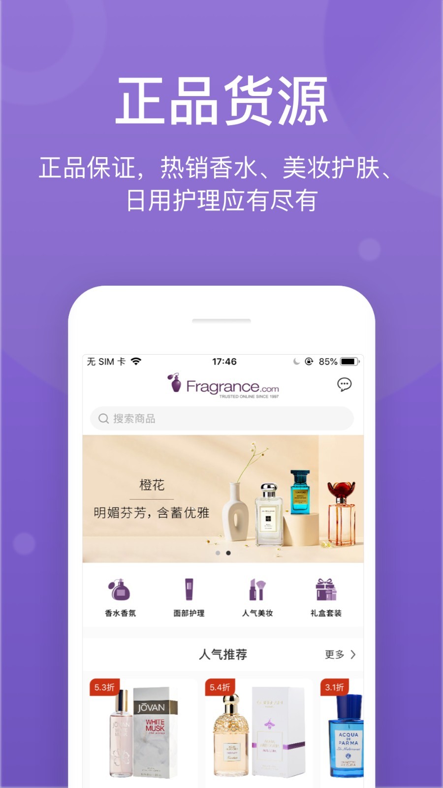 FragranceNet软件封面
