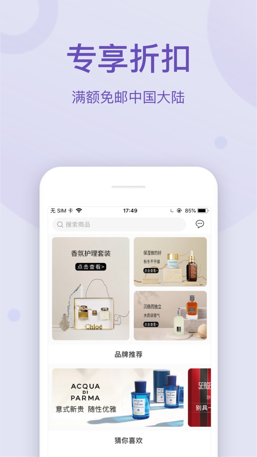 FragranceNet软件封面
