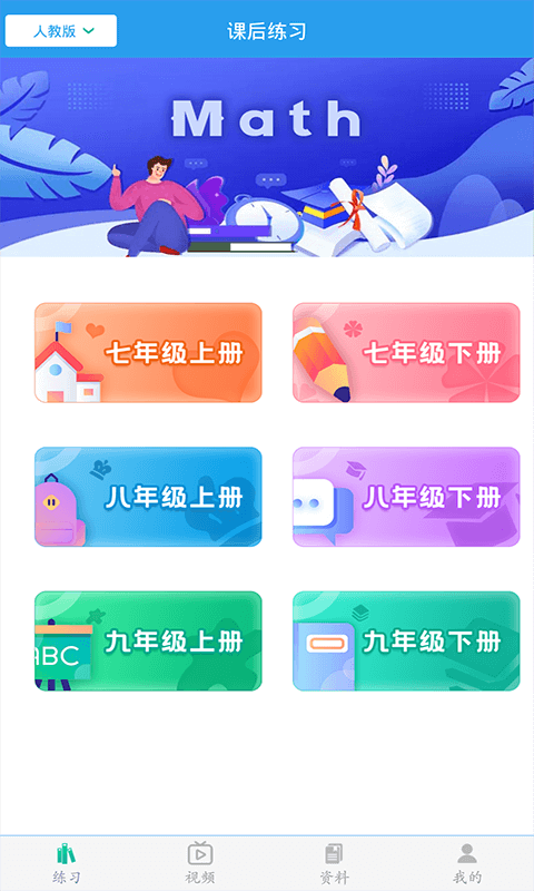 初中数学助手软件封面