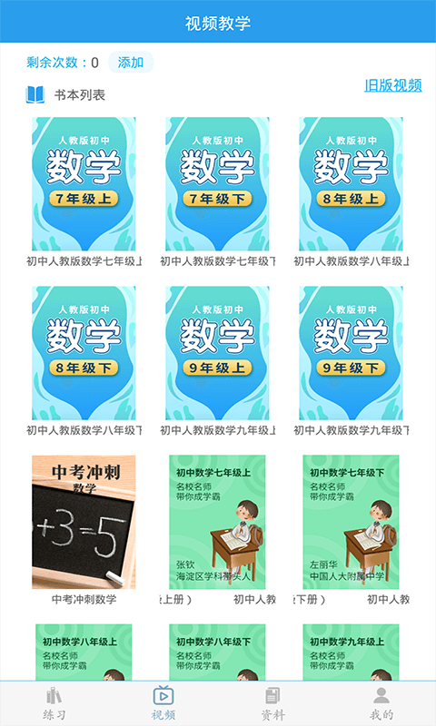 初中数学助手软件封面