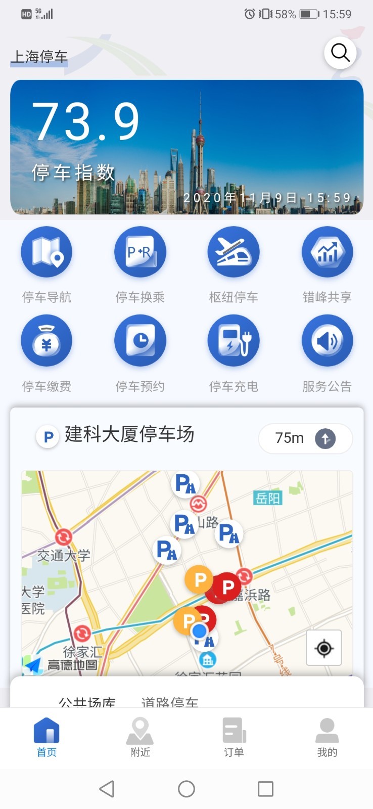 上海停车软件封面