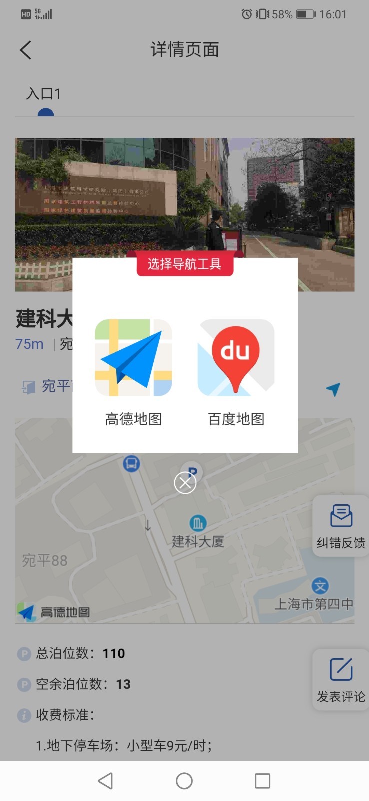 上海停车软件封面