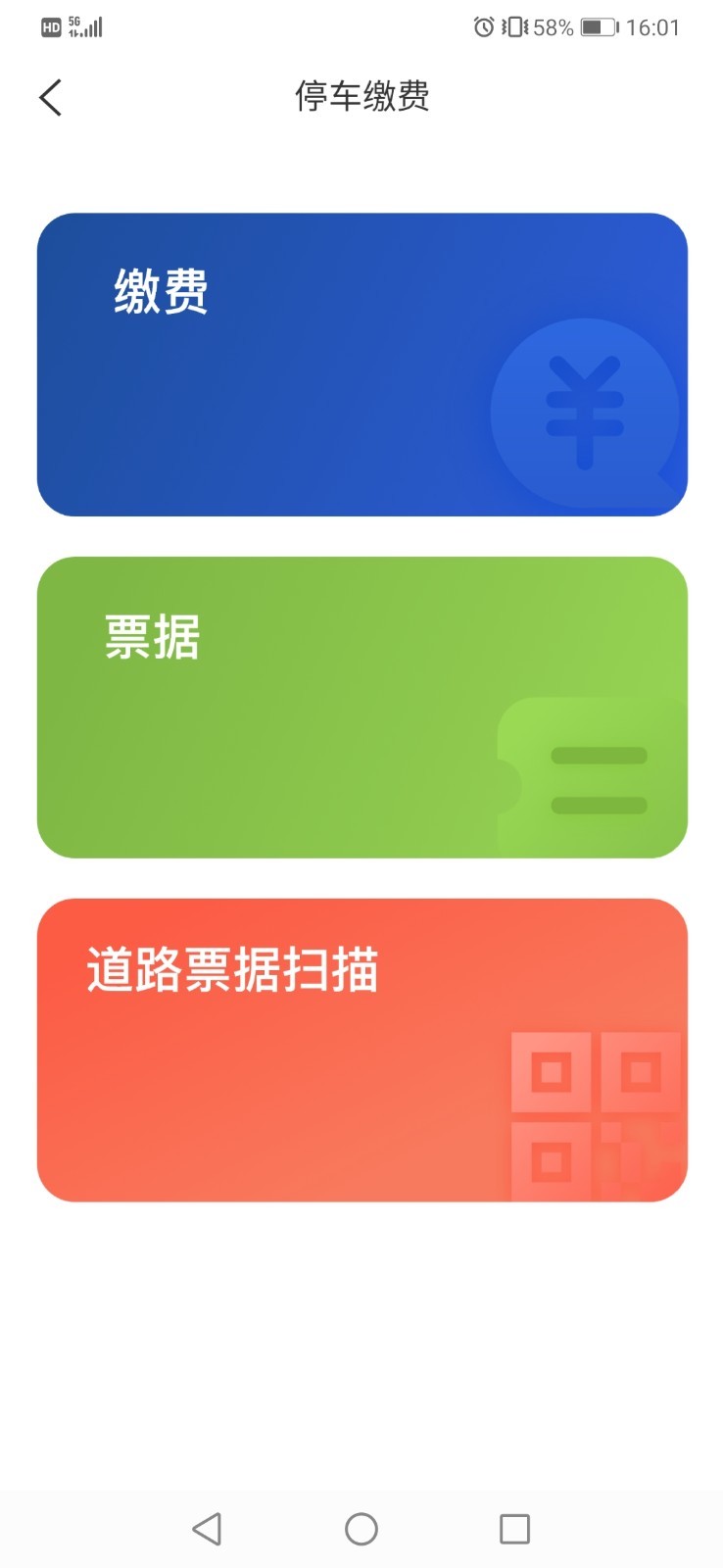 上海停车软件封面