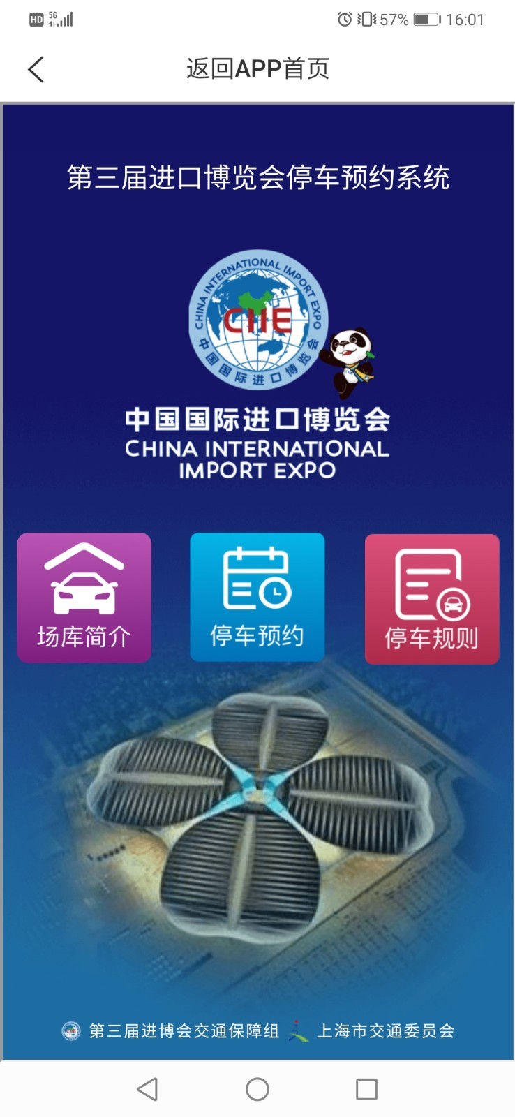 上海停车软件封面