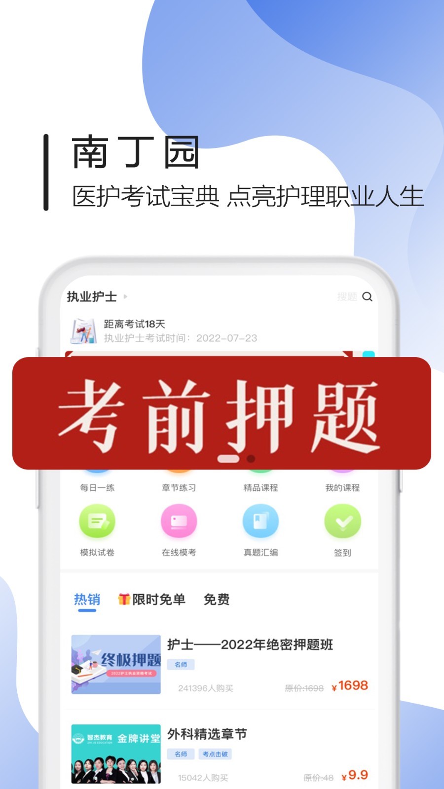 南丁园软件封面