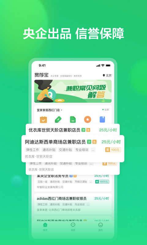 赏荐宝软件封面