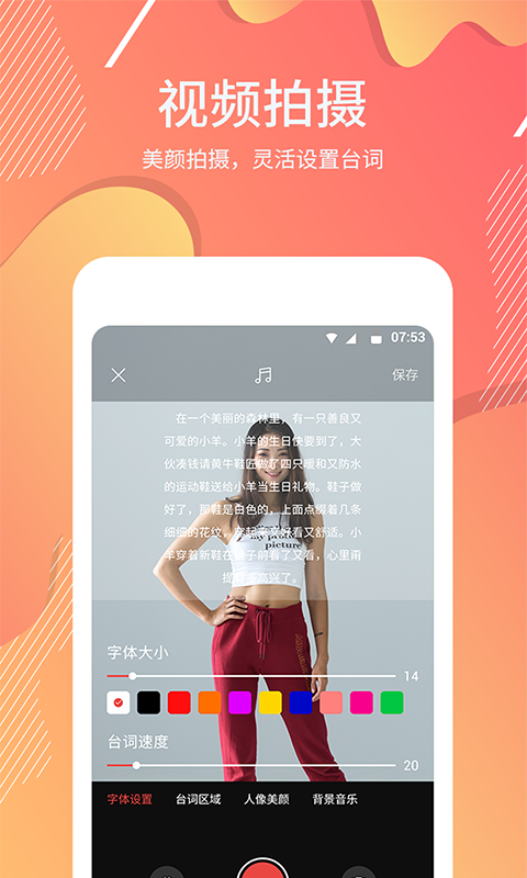 AI提词大师软件封面