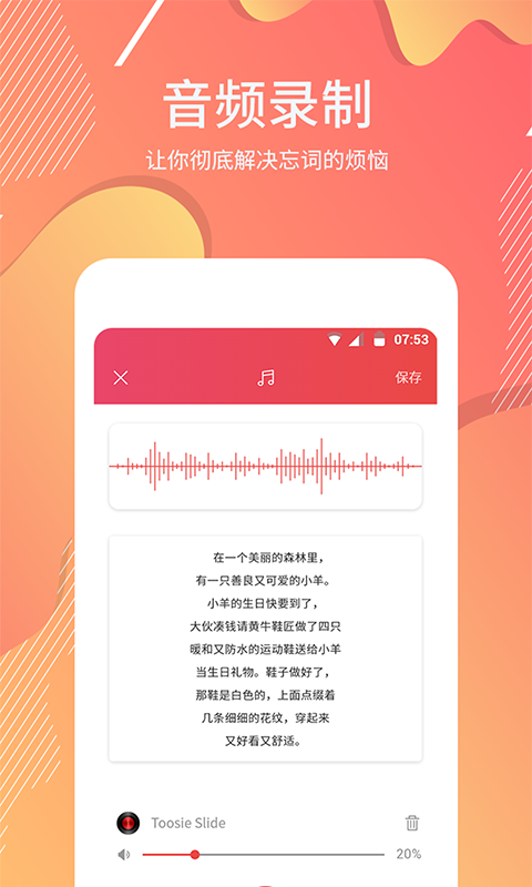 AI提词大师软件封面