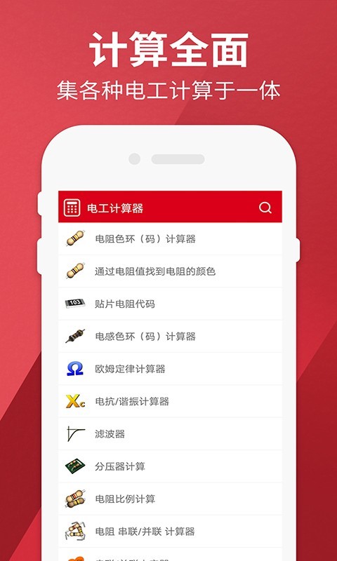 电工计算器Pro软件封面