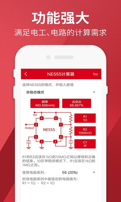 电工计算器Pro软件封面