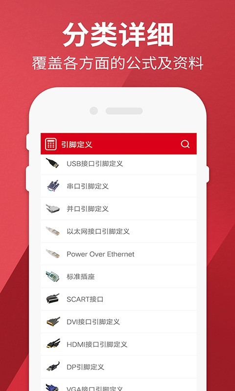 电工计算器Pro软件封面