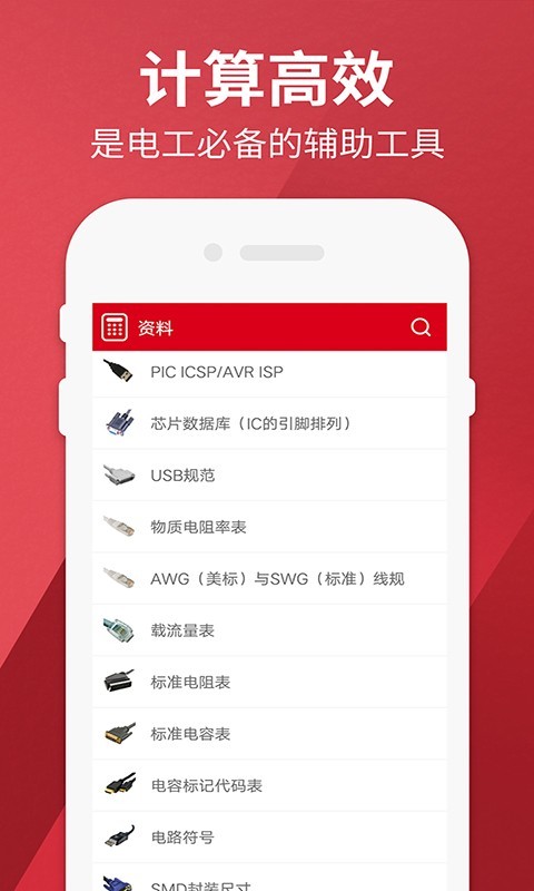 电工计算器Pro软件封面