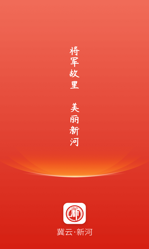 冀云新河软件封面