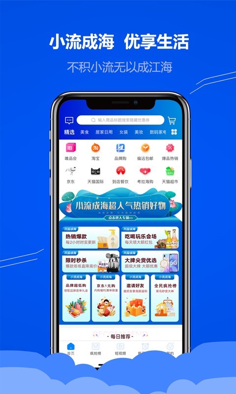 小流成海软件封面