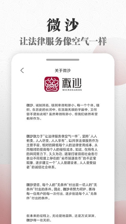 微沙软件封面