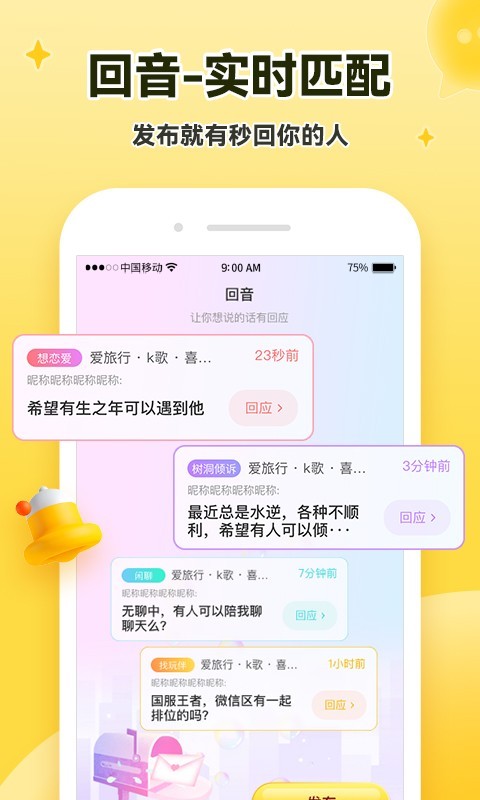 伊对交友软件封面