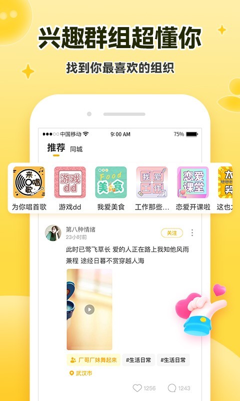 伊对交友软件封面