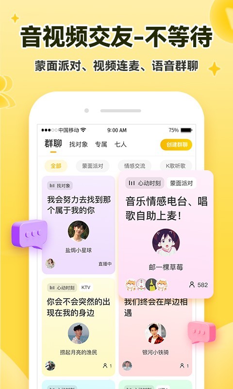 伊对交友软件封面