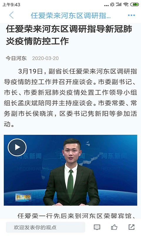 今日河东软件封面
