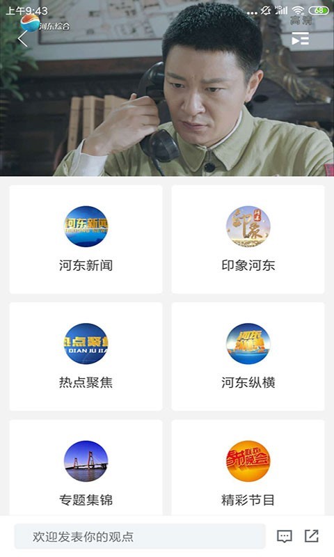 今日河东软件封面