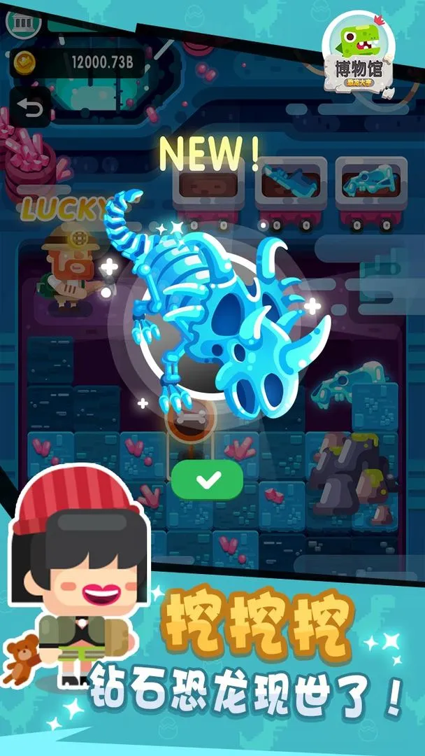 放置博物馆-恐龙大亨软件封面