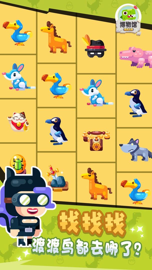 放置博物馆-恐龙大亨软件封面