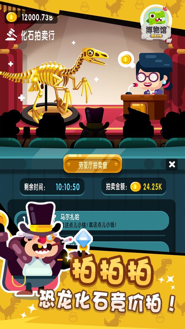 放置博物馆-恐龙大亨软件封面