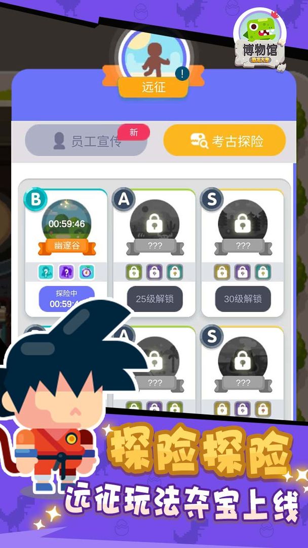 放置博物馆-恐龙大亨软件封面