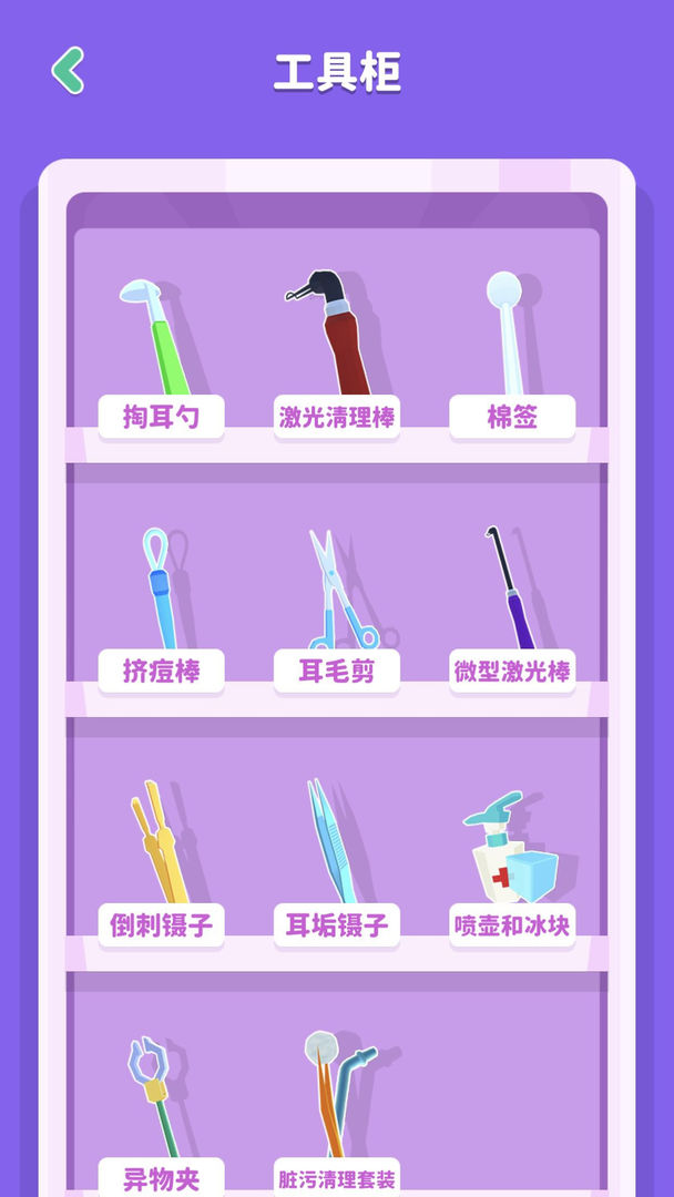 你是来掏耳屎的吧软件封面