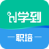 学到职培