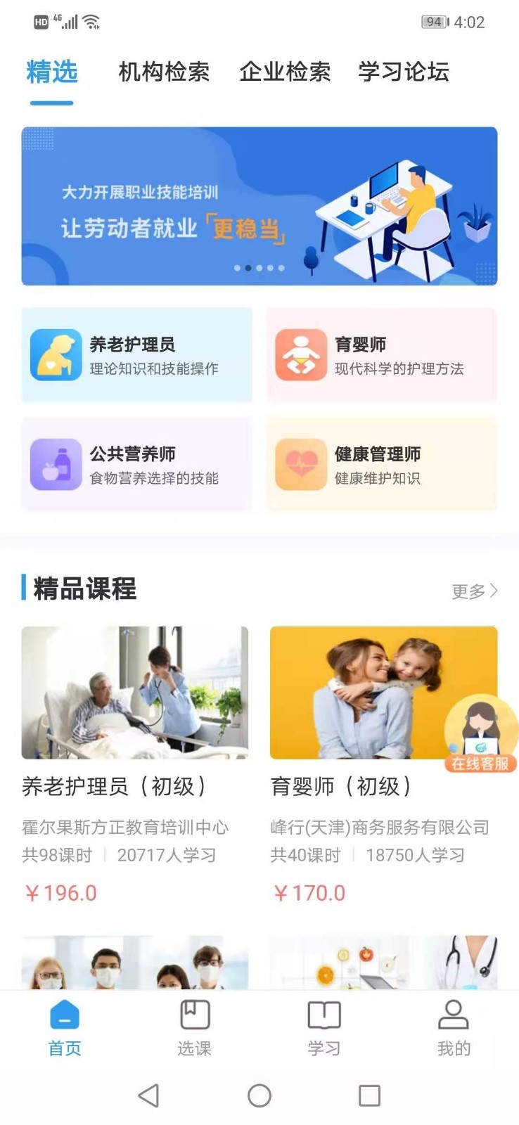 学到职培软件封面