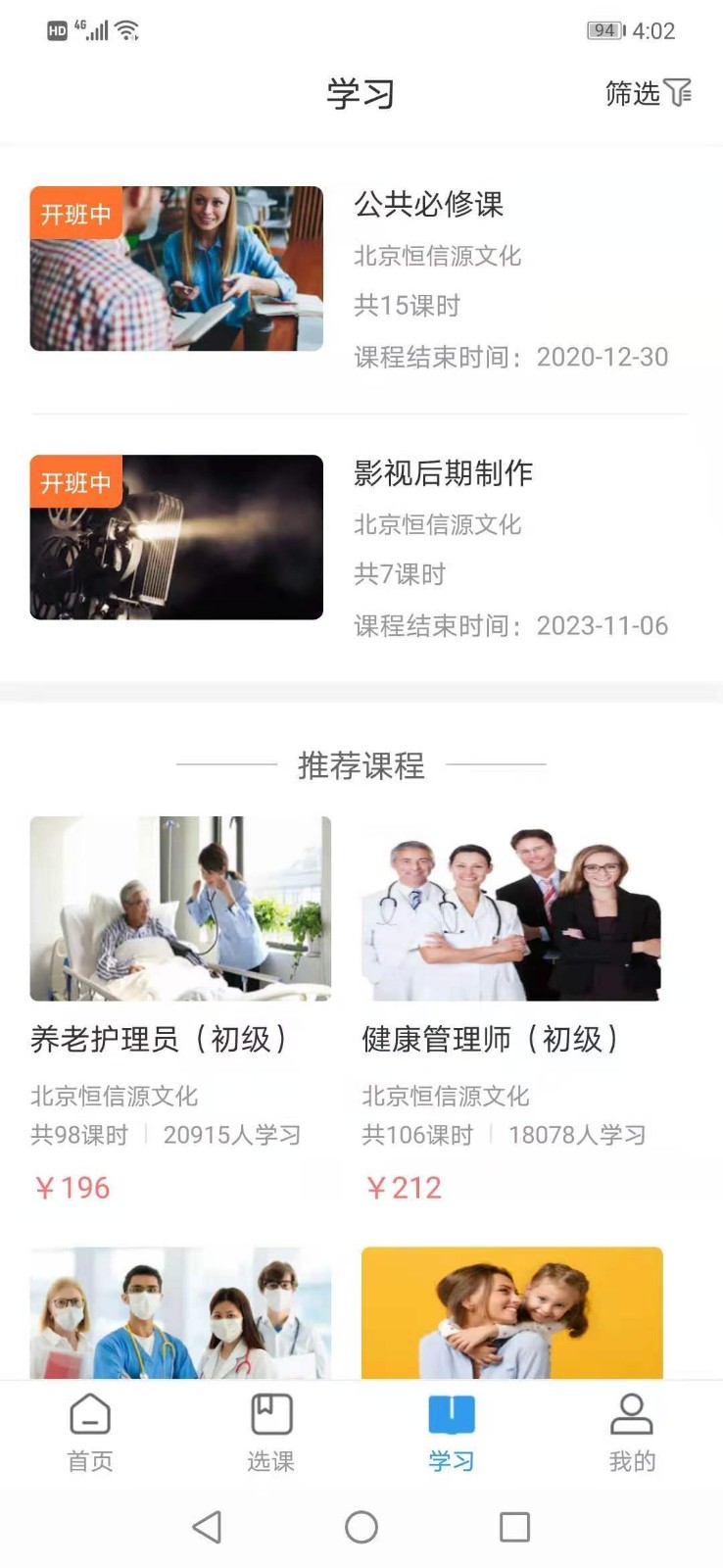 学到职培软件封面