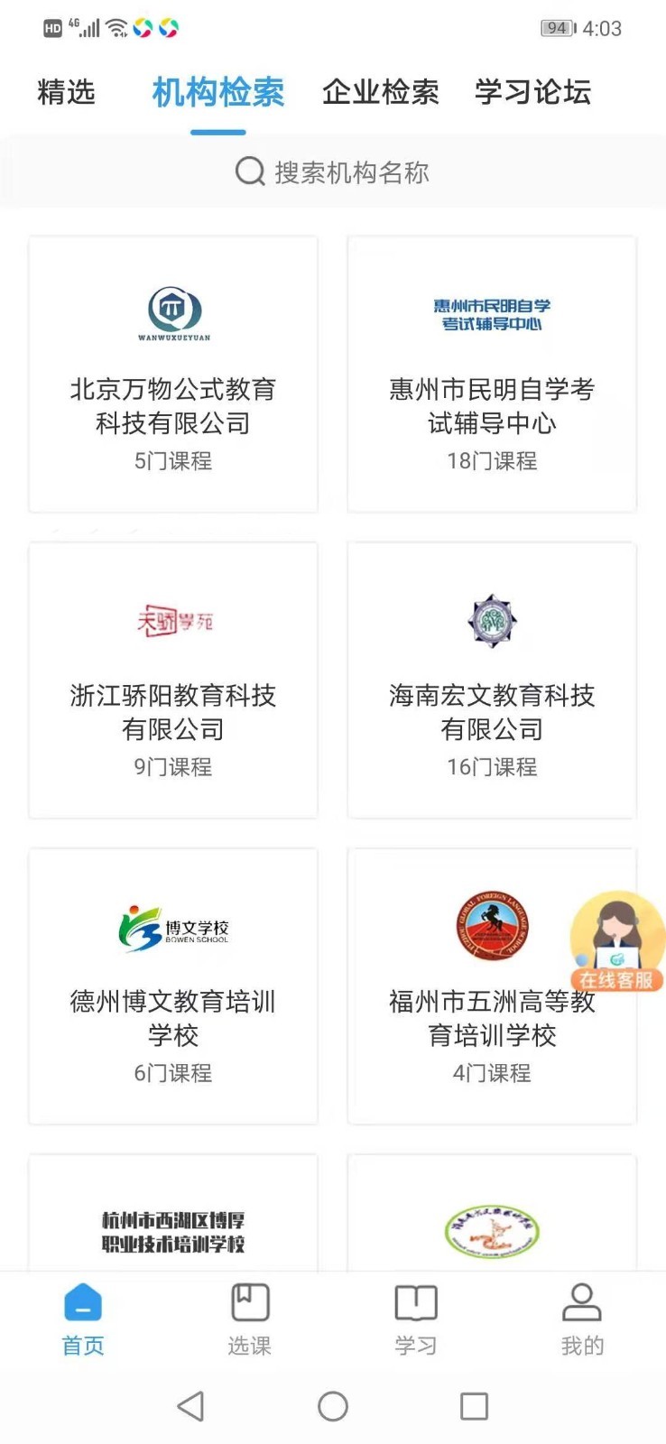 学到职培软件封面
