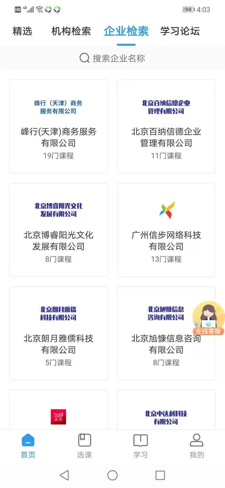 学到职培软件封面