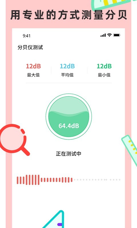 尺子测量仪专家软件封面