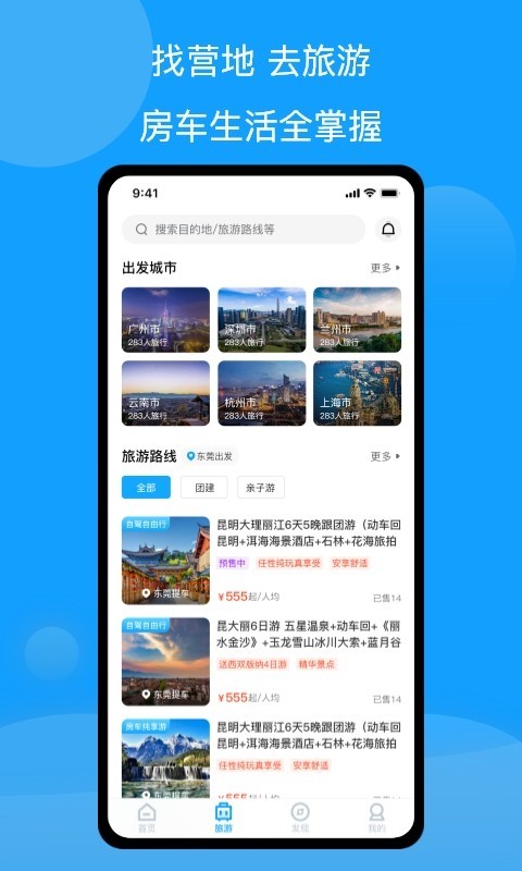 房车潮惠玩软件封面