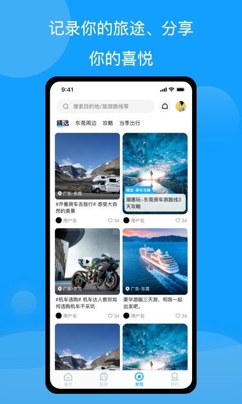 房车潮惠玩软件封面