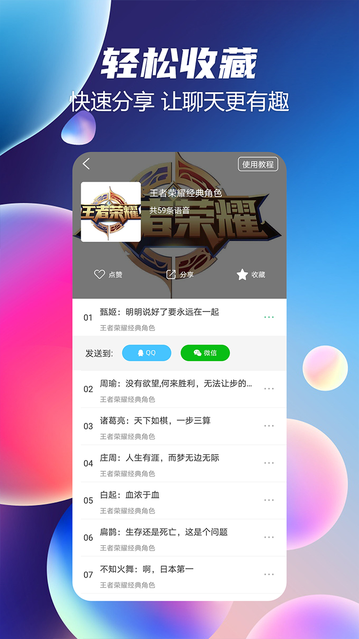 语音聊天变声器软件封面