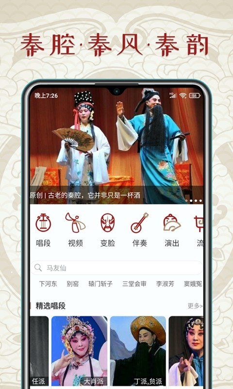秦腔迷软件封面