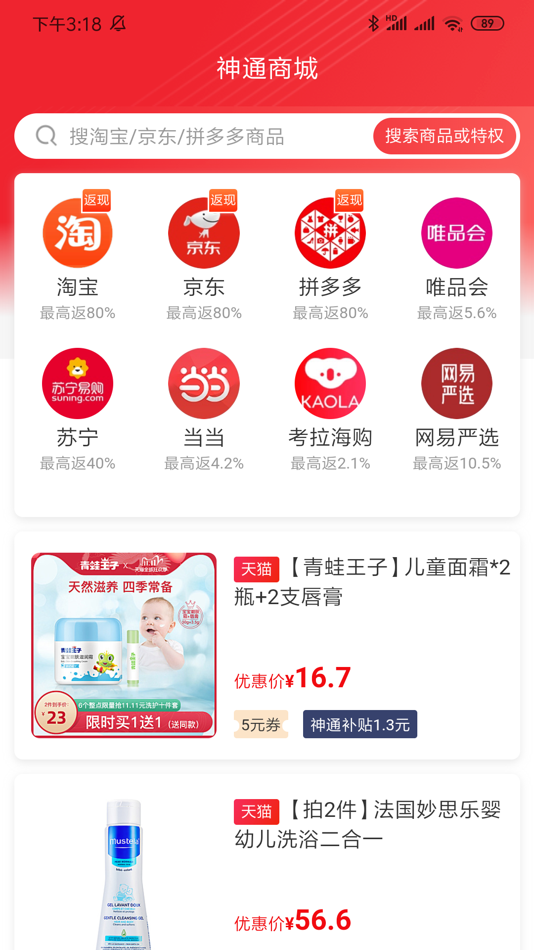 神通卡软件封面