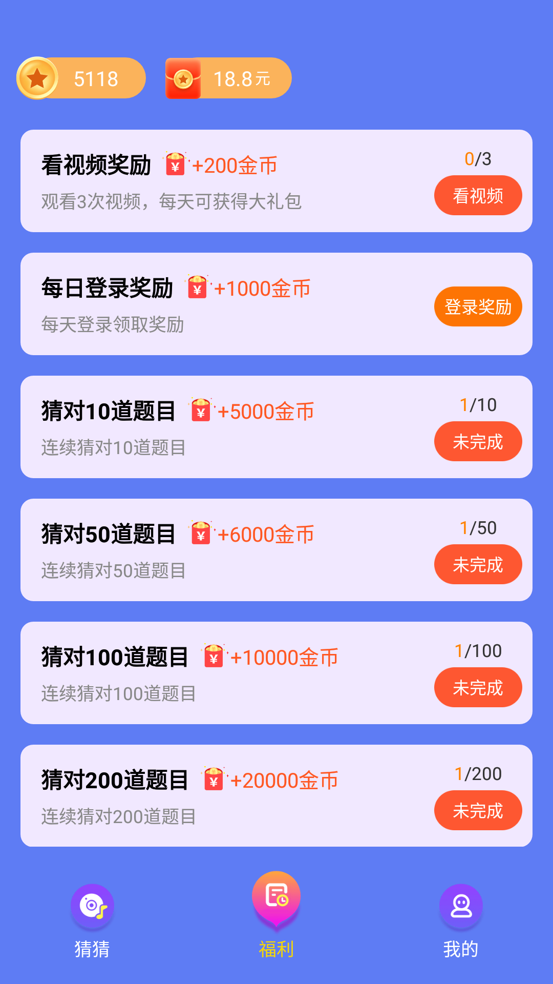 猜猜达人软件封面