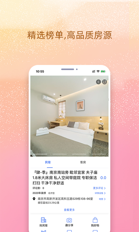 我的民宿软件封面