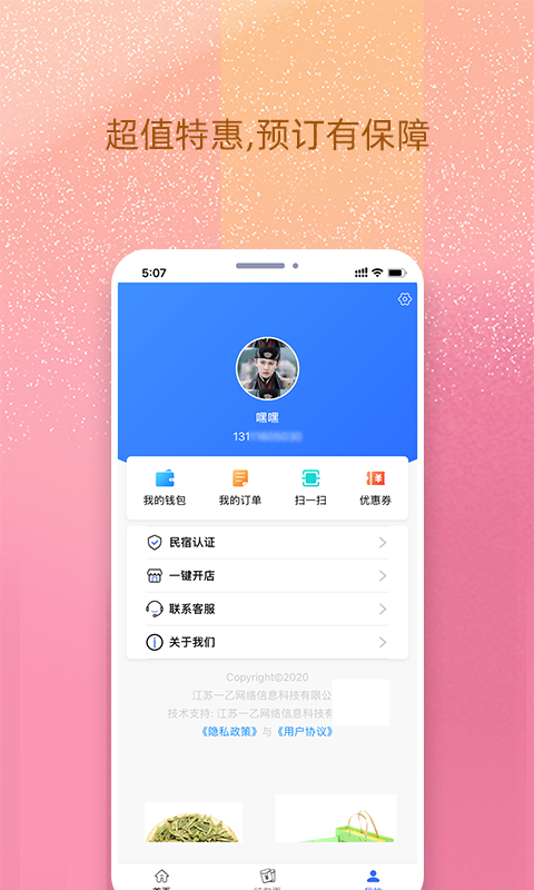 我的民宿软件封面