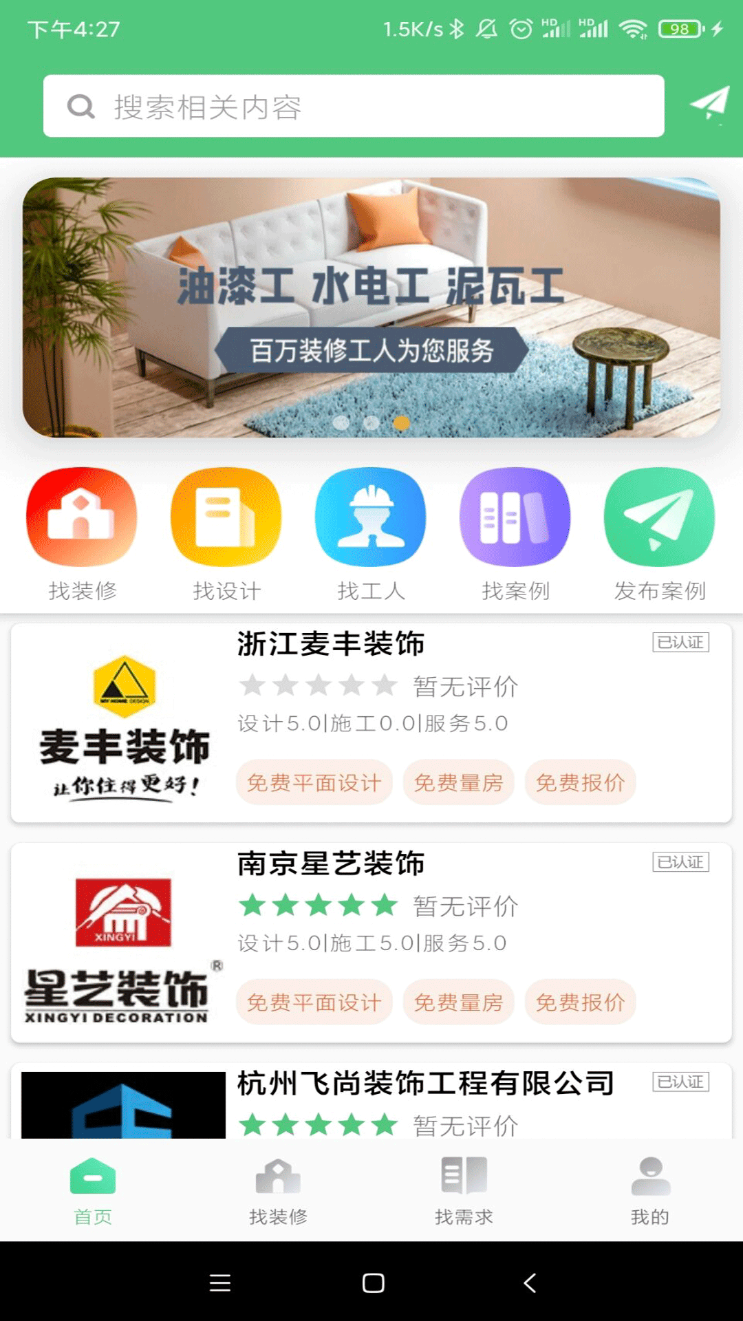 易装修软件封面