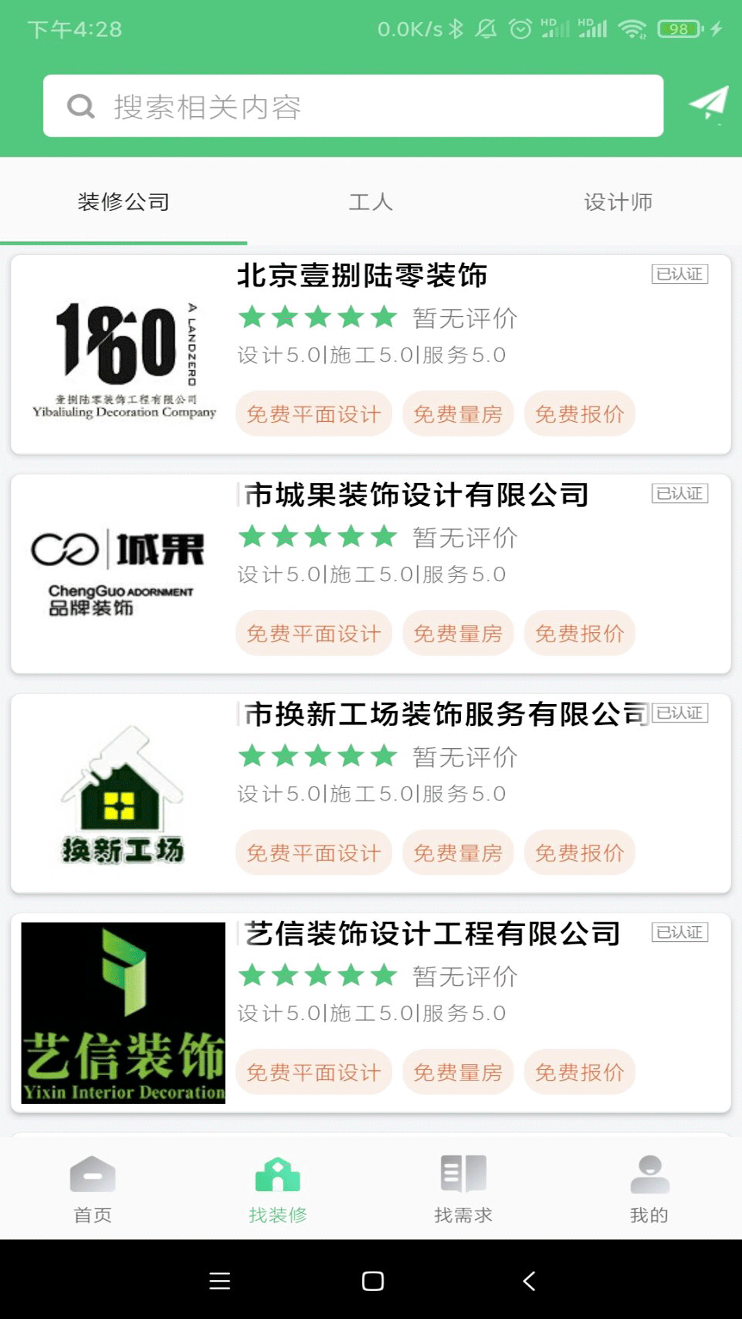 易装修软件封面