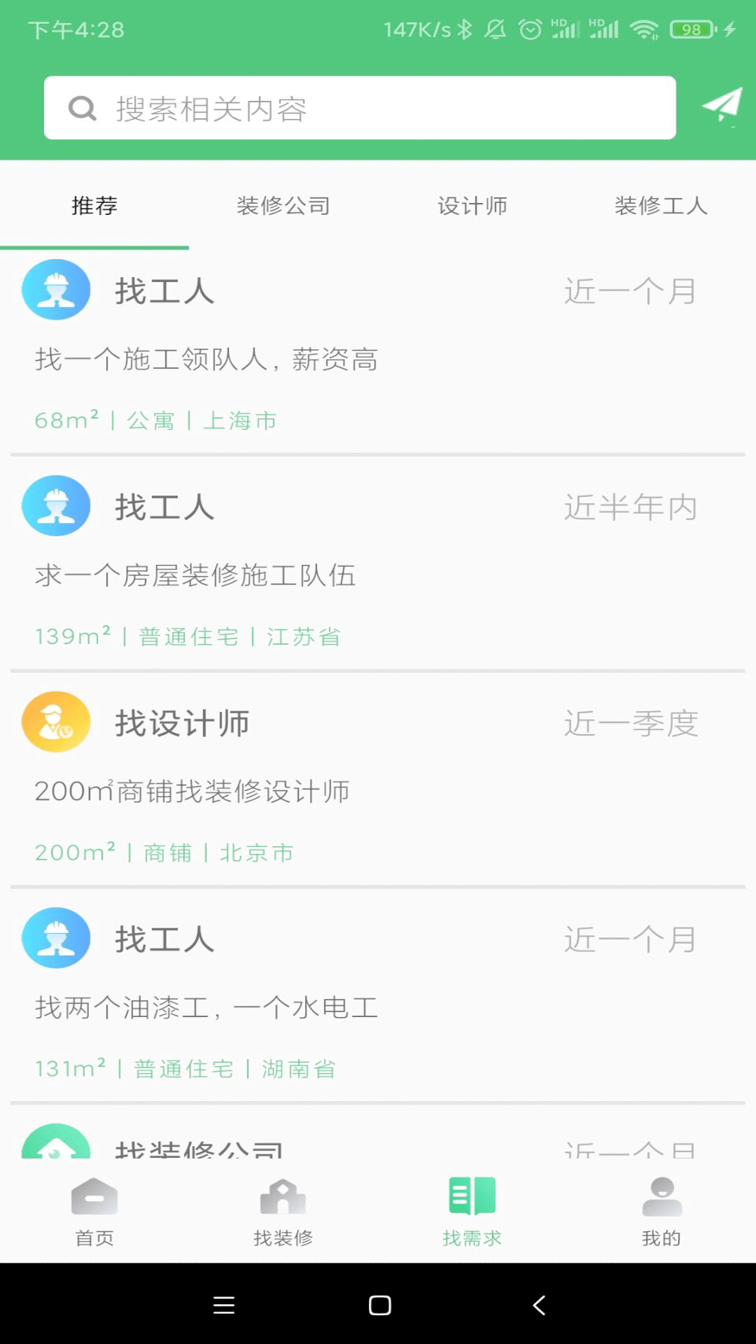 易装修软件封面