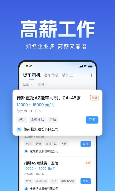 牛小二招聘软件封面