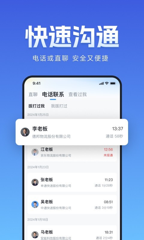 牛小二招聘软件封面