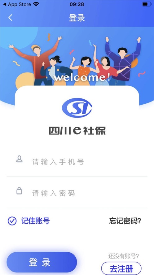四川e社保第1张手机截图